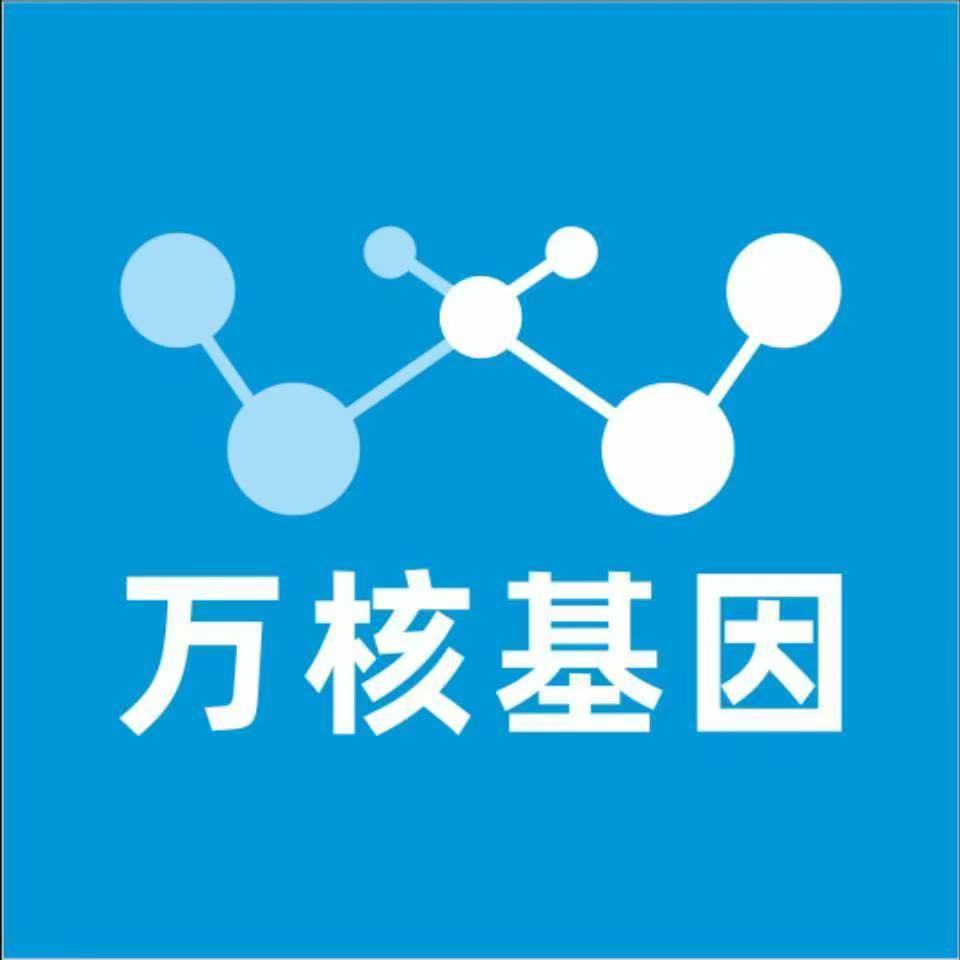鸡西密山万核基因检测咨询中心